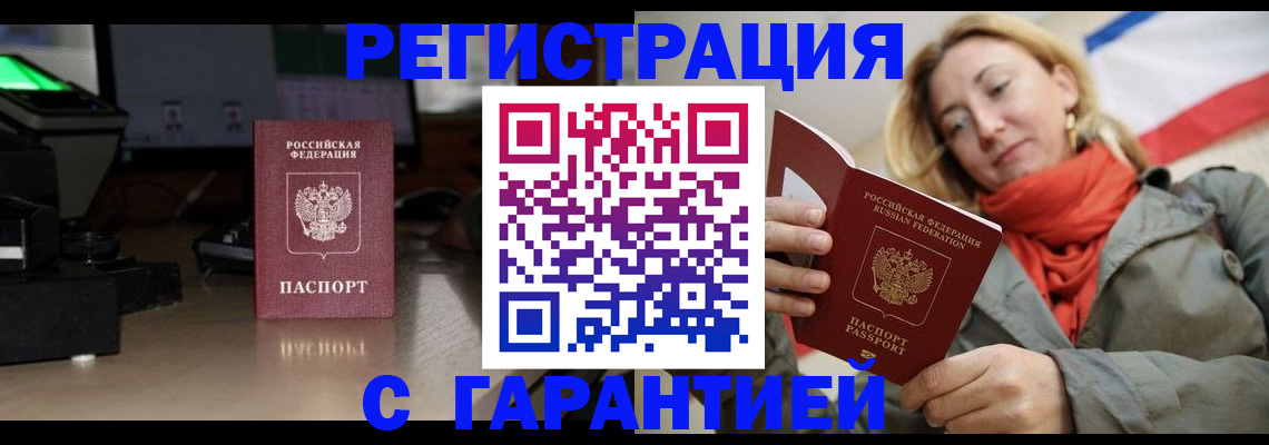 где прописаться в Кубинке