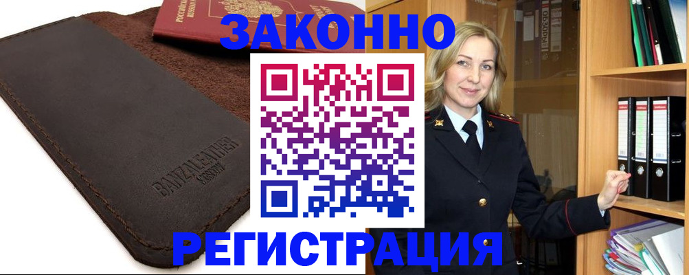 временная регистрация в Кубинке